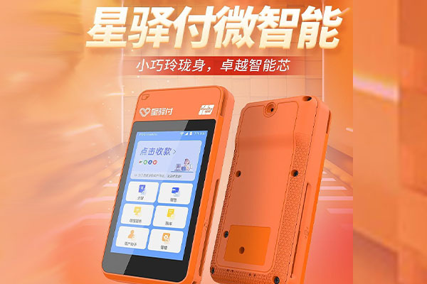 淳安国通微电签POS机